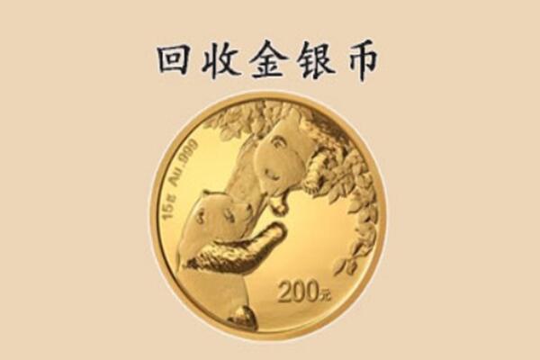 阿坝州理县回收金币